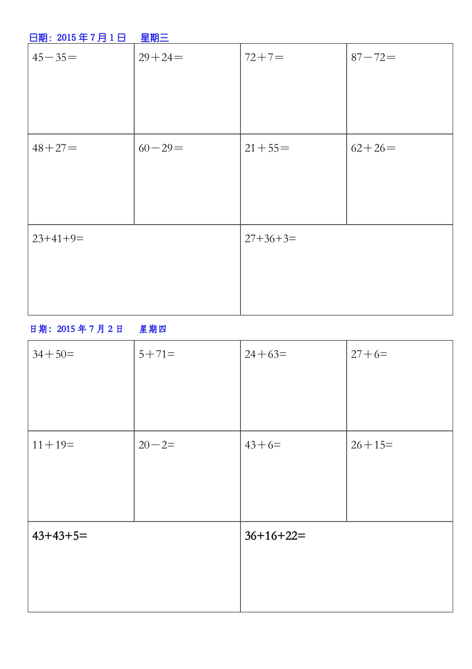 小学一年级数学下册竖式天天练一天10道.doc_第1页