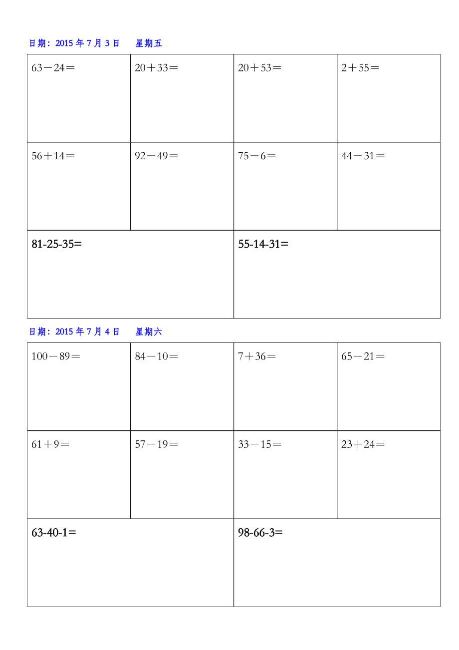 小学一年级数学下册竖式天天练一天10道.doc_第2页