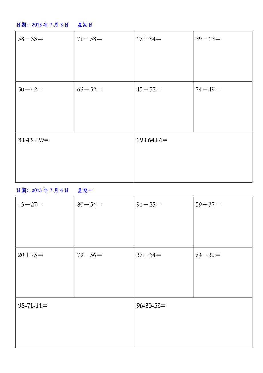 小学一年级数学下册竖式天天练一天10道.doc_第3页