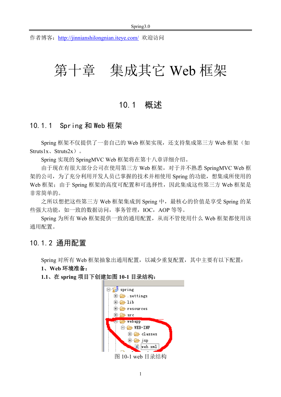 [计算机软件及应用]跟开涛学spring3第1011章.doc_第1页