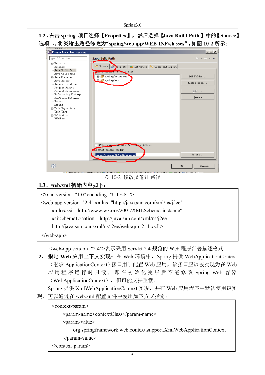 [计算机软件及应用]跟开涛学spring3第1011章.doc_第2页