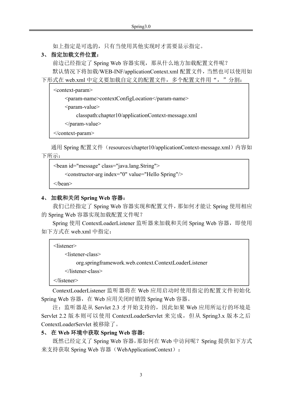 [计算机软件及应用]跟开涛学spring3第1011章.doc_第3页