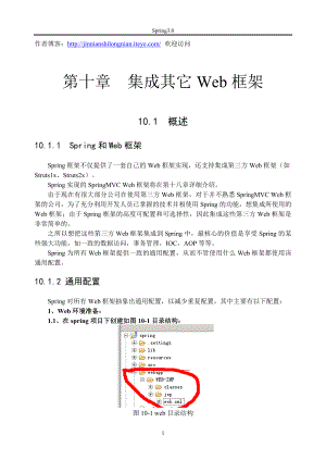 [计算机软件及应用]跟开涛学spring3第1011章.doc