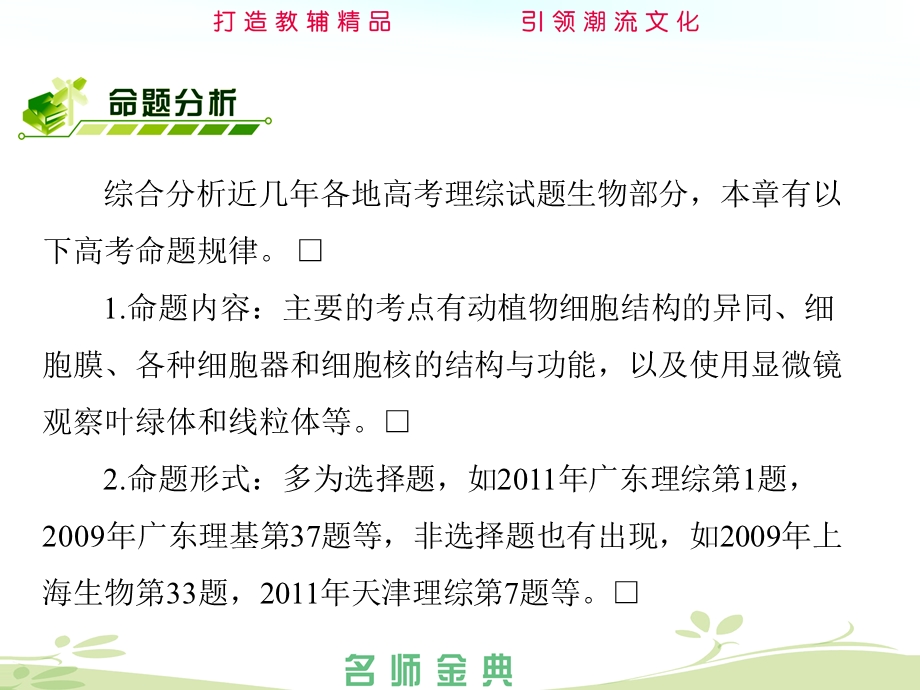 高中生物必修1分子与细胞3章细胞的基本结构文档资料.ppt_第1页