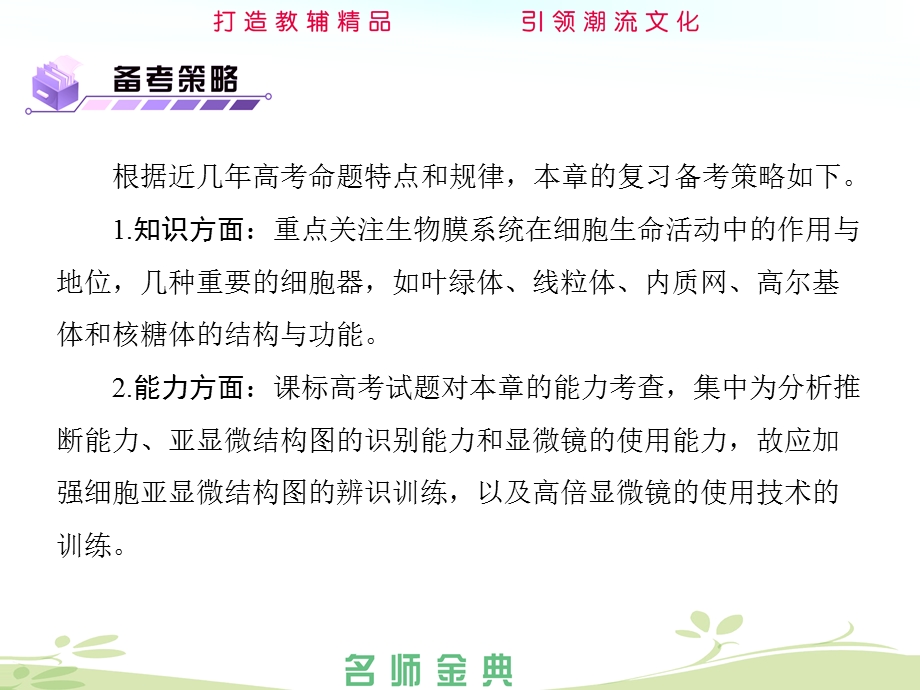 高中生物必修1分子与细胞3章细胞的基本结构文档资料.ppt_第3页