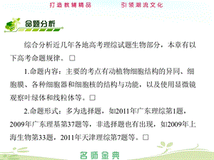 高中生物必修1分子与细胞3章细胞的基本结构文档资料.ppt