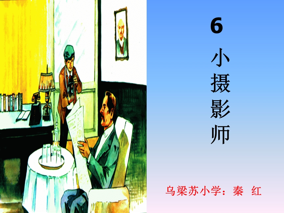 《小摄影师》课件 (3).ppt_第1页