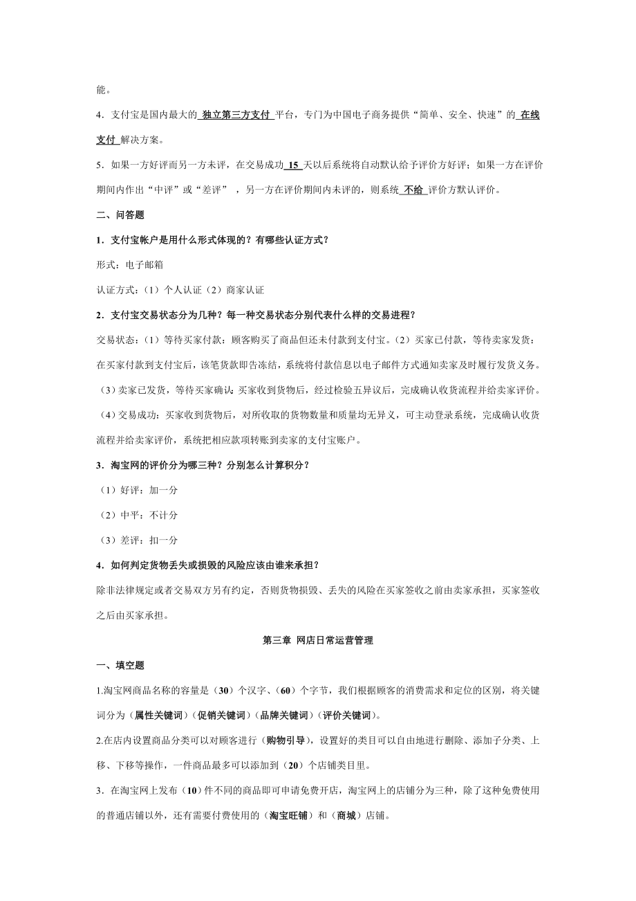 [教育学]网上创业课程复习题1.doc_第2页