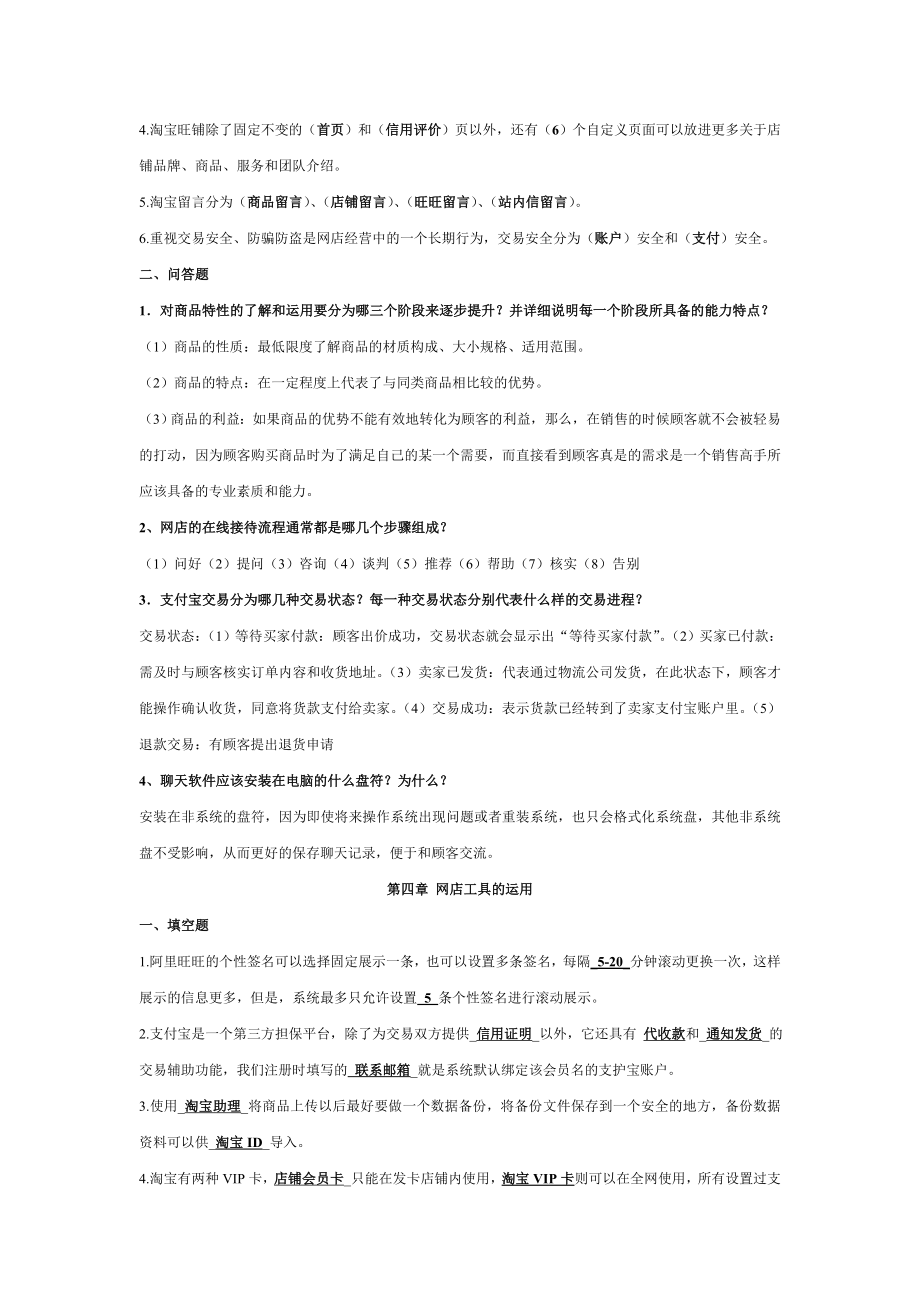 [教育学]网上创业课程复习题1.doc_第3页