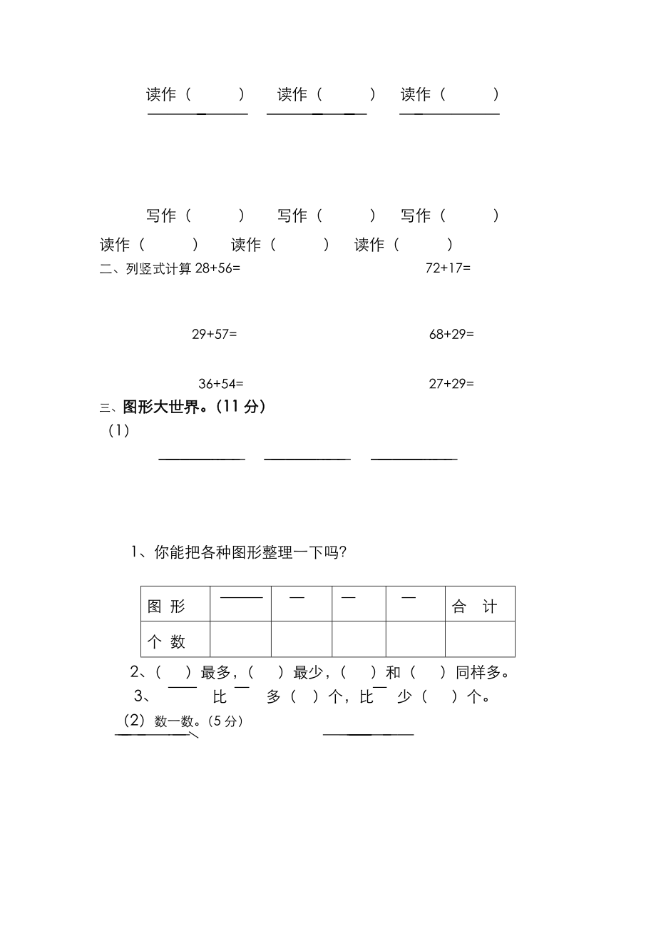 小学一年级数学拔尖题(含部分附加题).doc_第2页