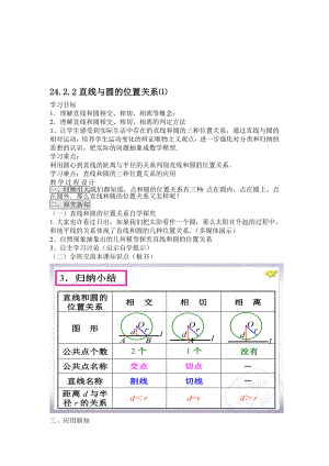 24.2.2直线与圆的位置关系教学设计jiaoanMicrosoftWord文档教学文档.doc