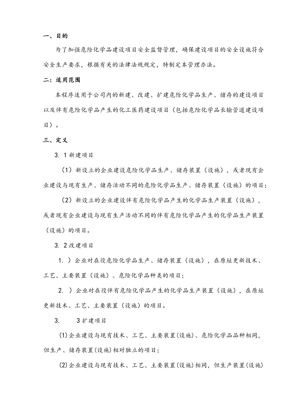 建设项目监督管理办法.docx_第2页