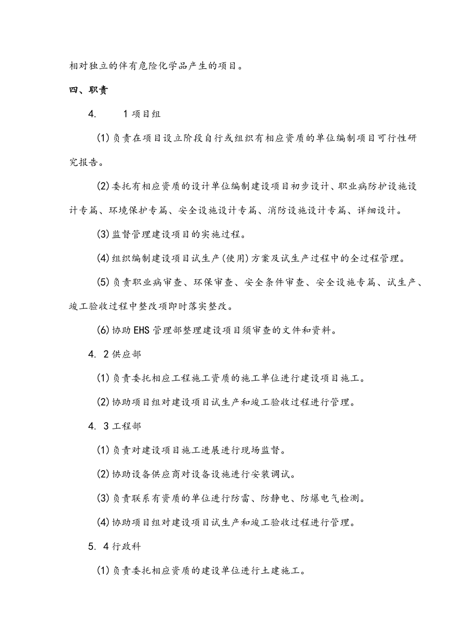 建设项目监督管理办法.docx_第3页