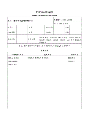 建设项目监督管理办法.docx