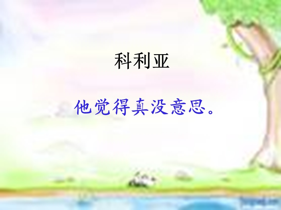 窗前的气球课件2.ppt_第3页