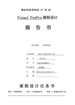 [计算机软件及应用]计算机vf程序设计.doc