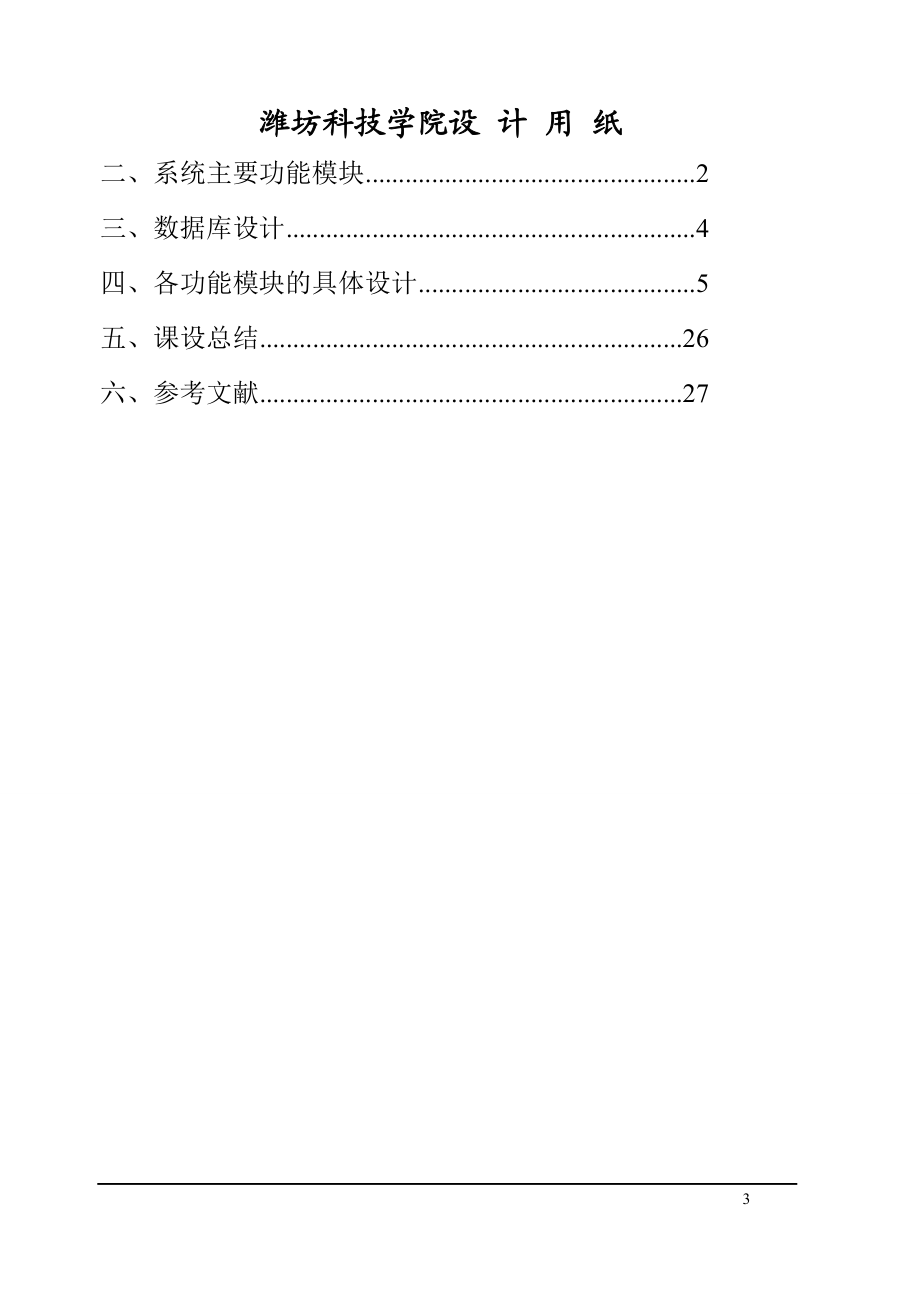 [计算机软件及应用]计算机vf程序设计.doc_第3页