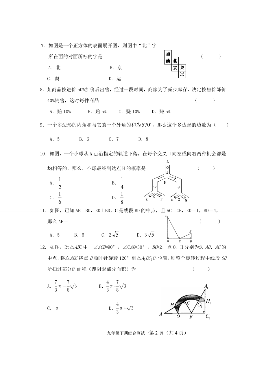 九年级下期数学综合测试（一）.doc_第2页