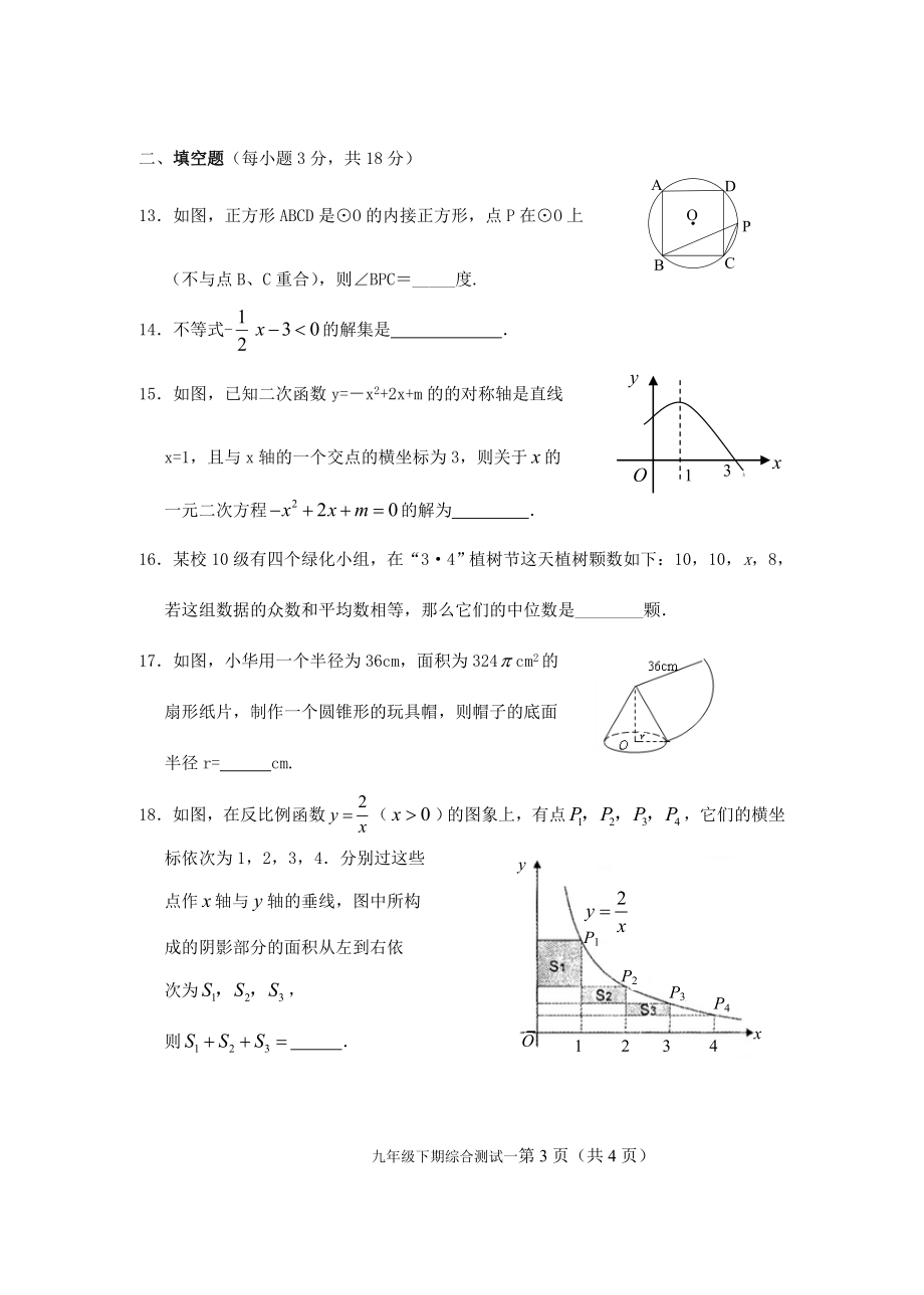 九年级下期数学综合测试（一）.doc_第3页