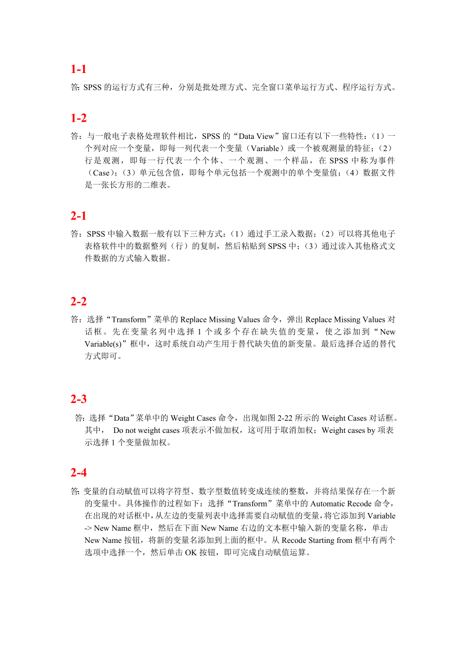 [理学]SPSS16实用教程课后答案.doc_第1页