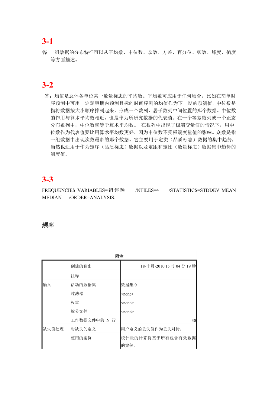 [理学]SPSS16实用教程课后答案.doc_第2页