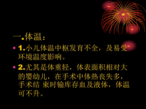 小儿解剖生理特点刘军ppt课件文档资料.ppt