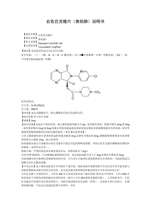 右佐匹克隆片（奥佑静）说明书.docx