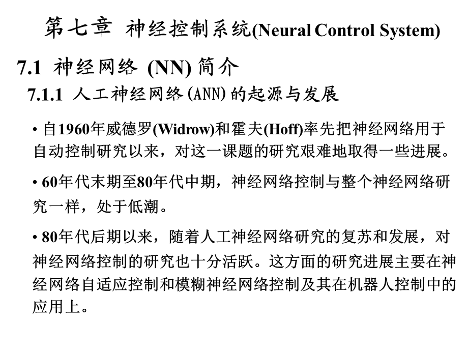 智能控制第七章神经控制系统文档资料.ppt_第1页