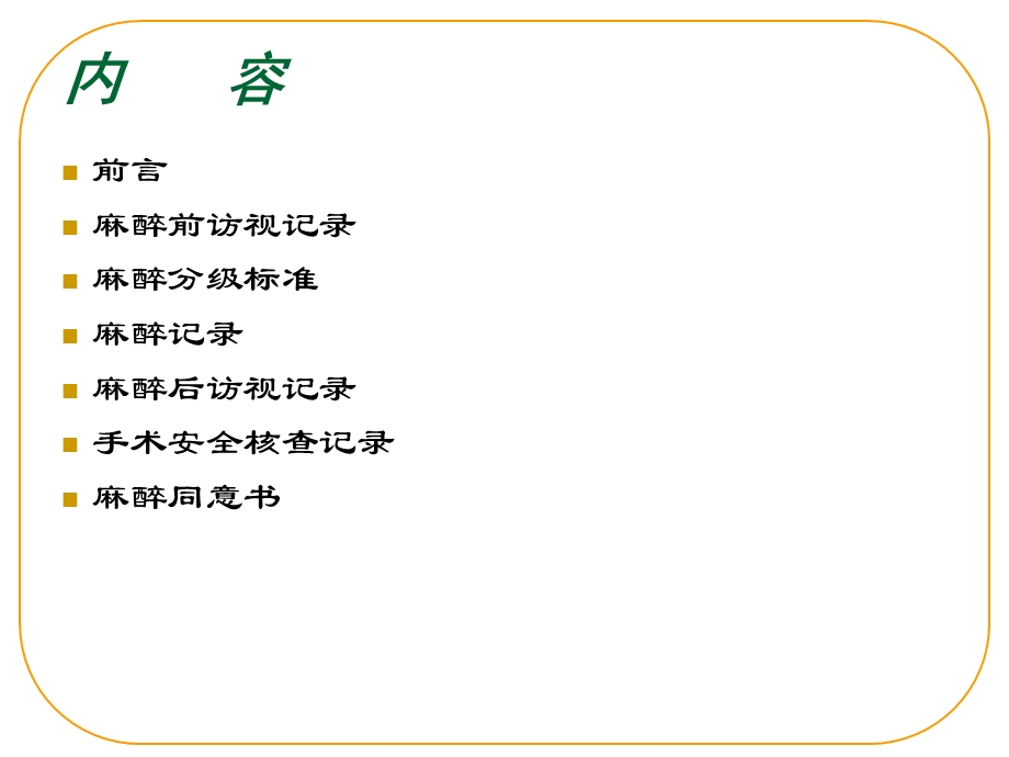 手术麻醉病历要求及规范PPT文档.ppt_第2页