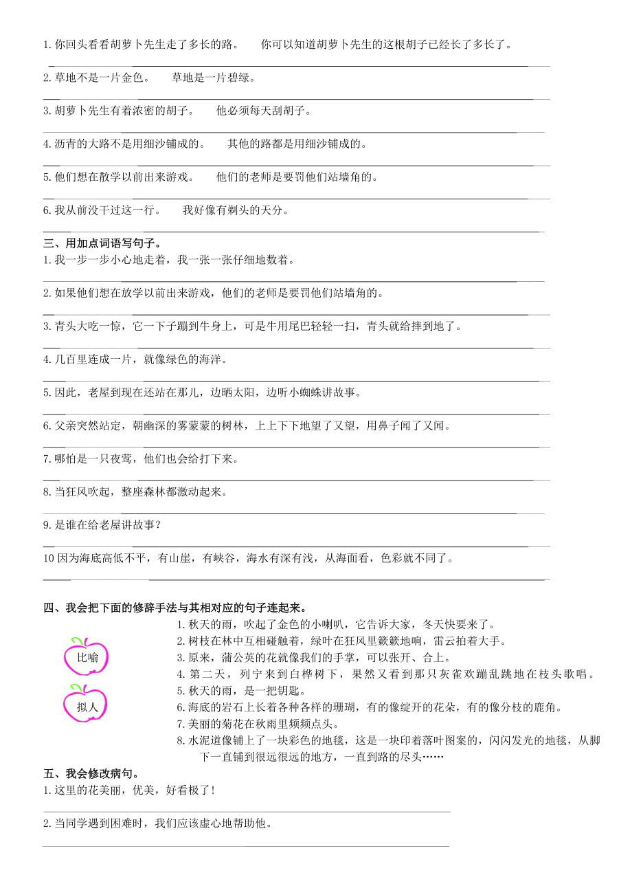 部编版三年级语文上册语文句子专项练习题.doc_第2页