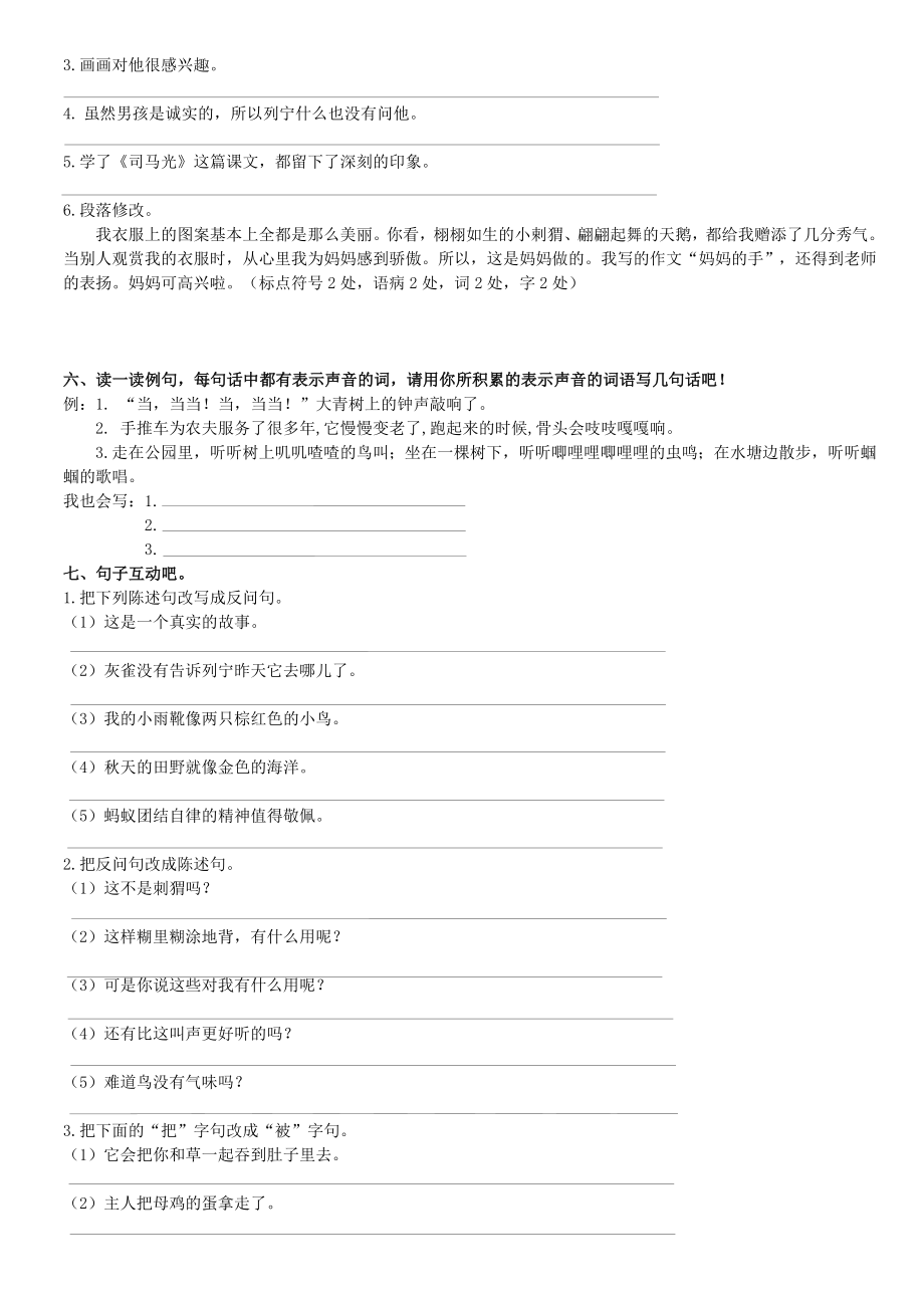 部编版三年级语文上册语文句子专项练习题.doc_第3页