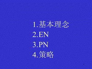 危重病人的临床营养精选文档.ppt