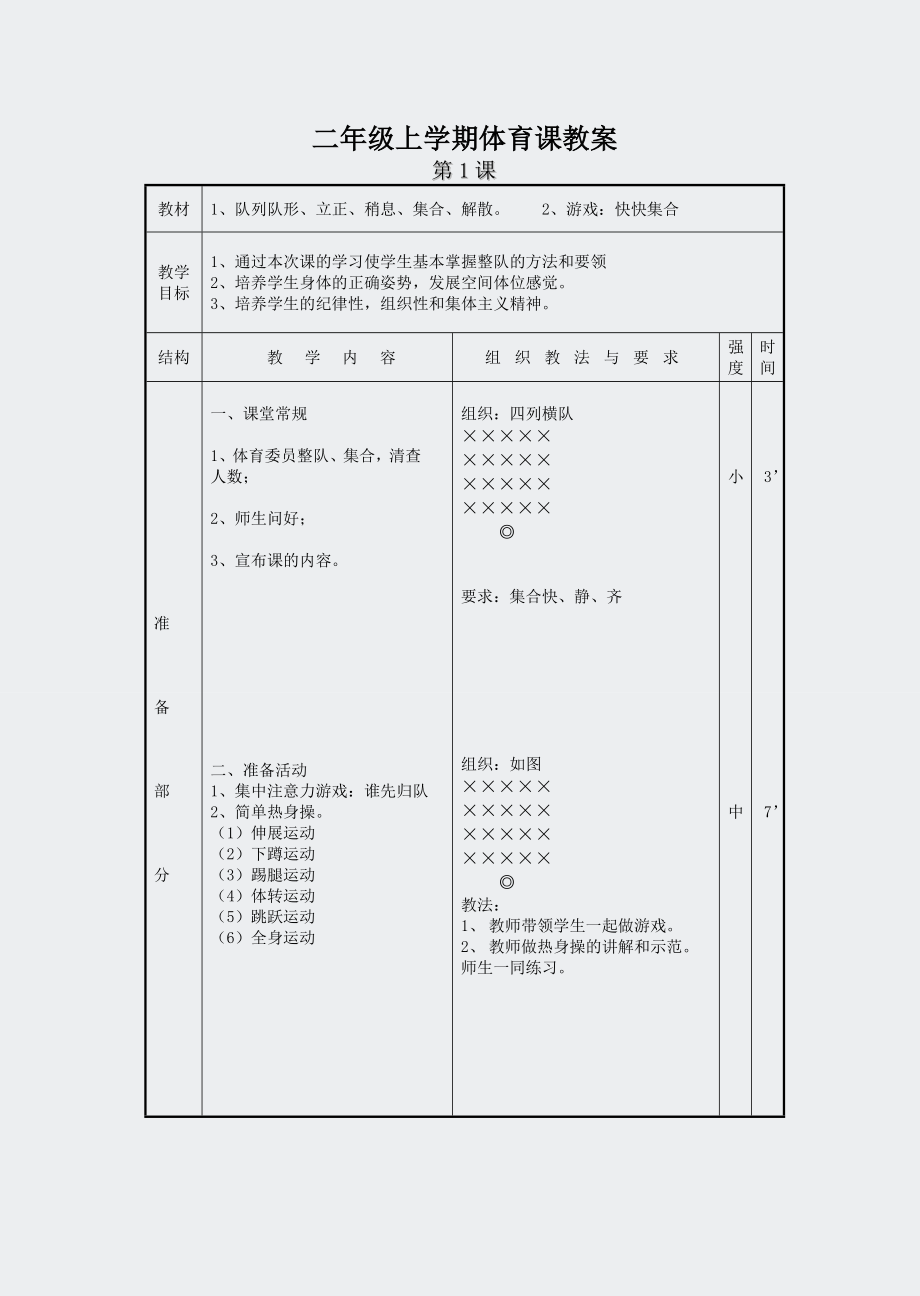 小学二年级-体育教案上学期.docx_第2页