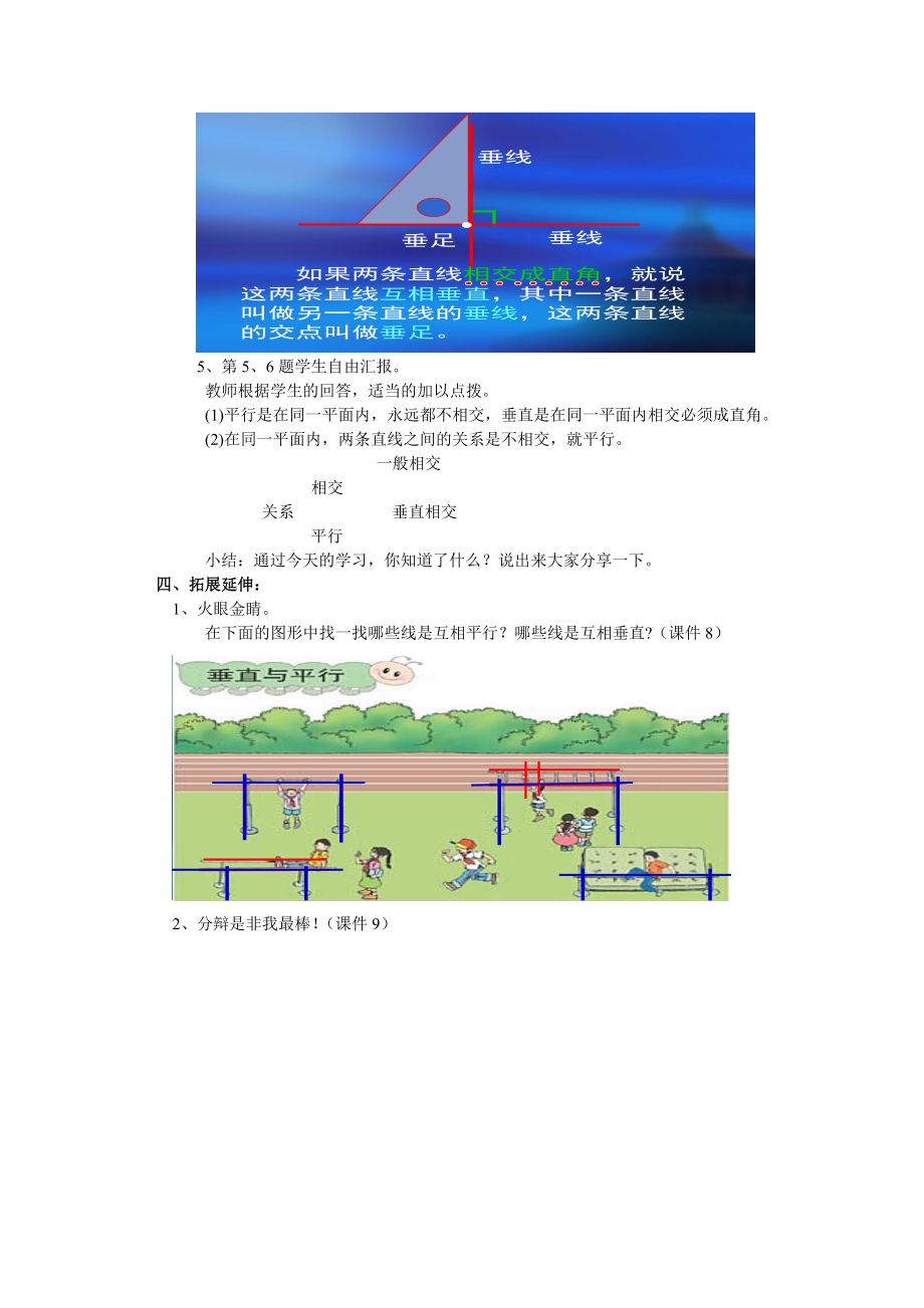 2导学案垂直与平行教学文档.doc_第3页