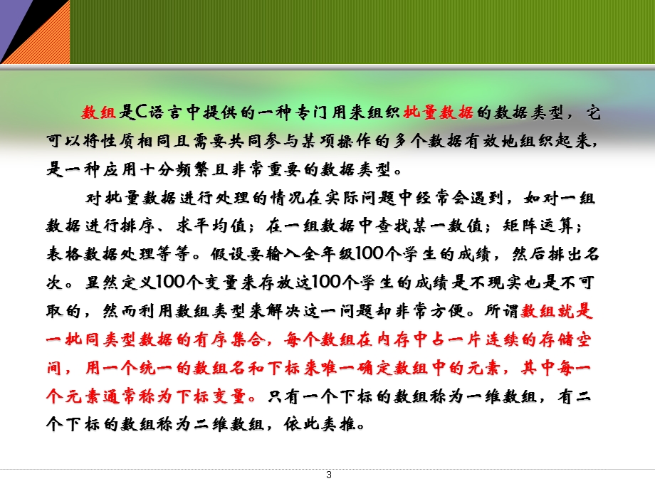 [IT认证]厦门理工学院11级C语言 第4章数组.ppt_第3页