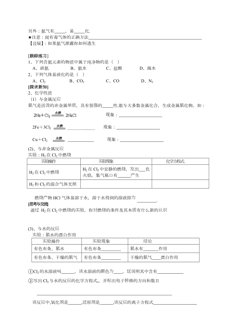 富集在海水中的元素——氯(导学案).doc_第3页