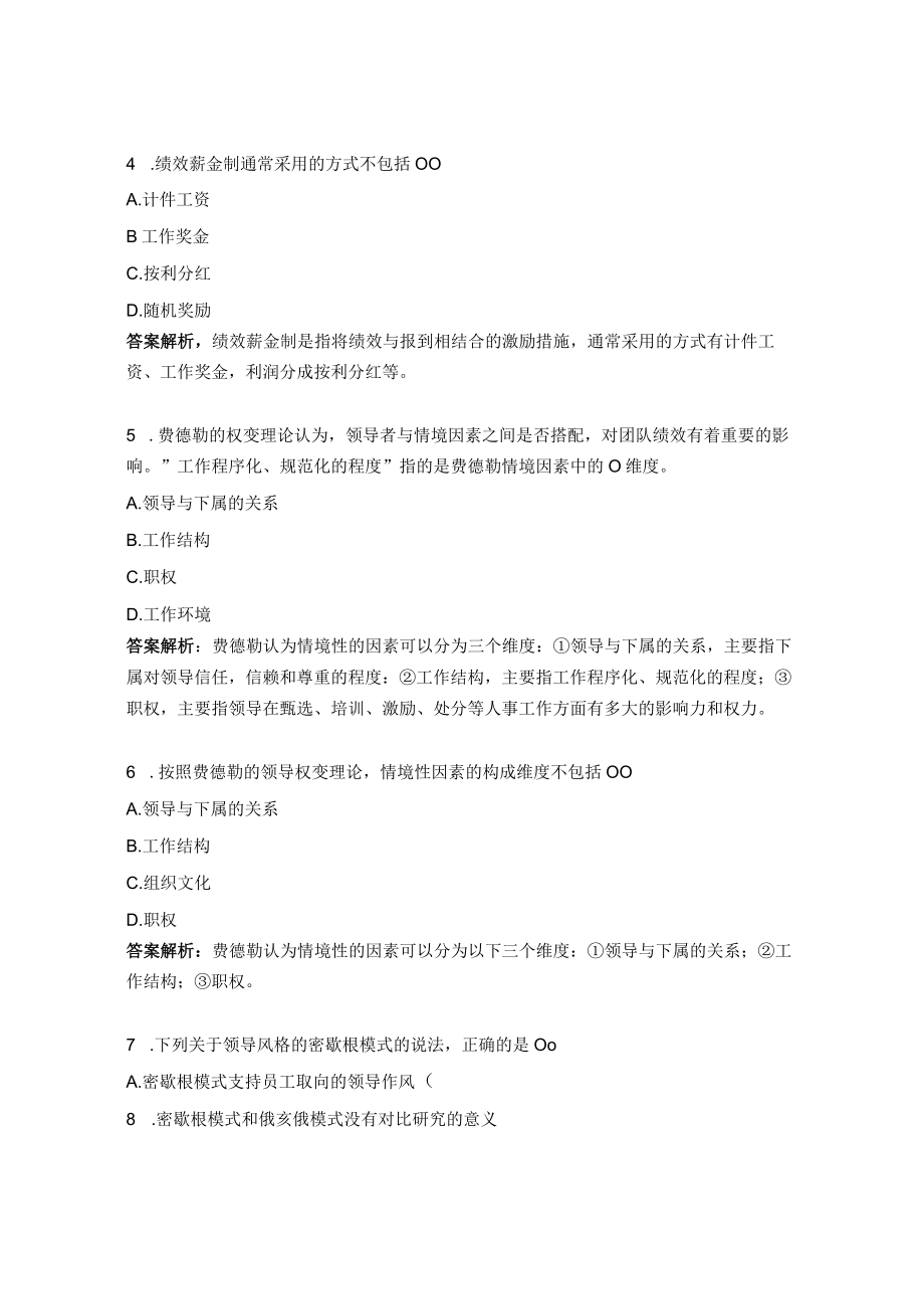 中级人力资源专业知识与实务全真模拟试题.docx_第2页