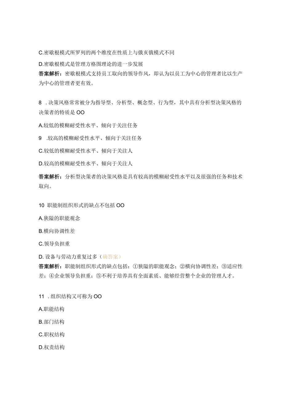 中级人力资源专业知识与实务全真模拟试题.docx_第3页