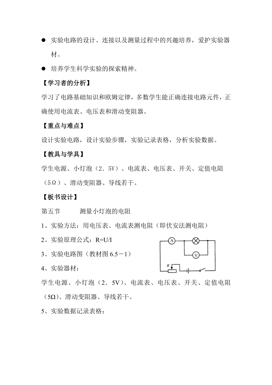 最新第五节 测量小灯泡的电阻教学设计名师精心制作教学资料.doc_第2页