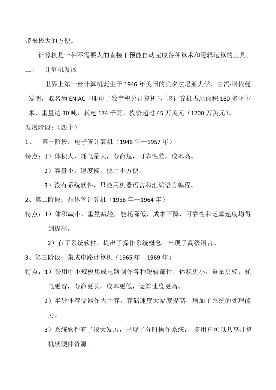 [理学]计算机基础教案.doc_第2页