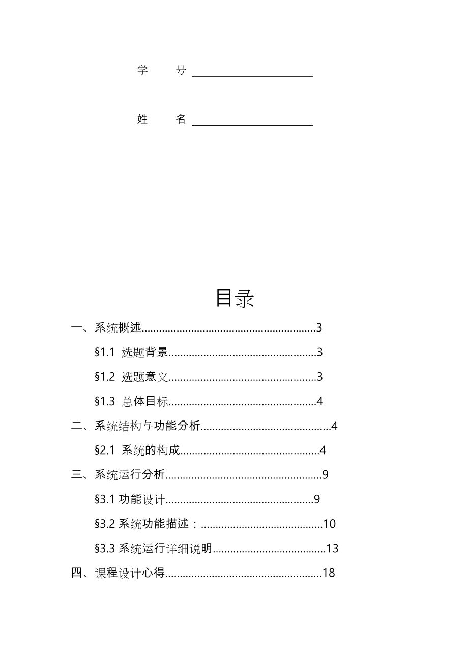 小型宾馆管理信息系统实验报告.doc_第2页