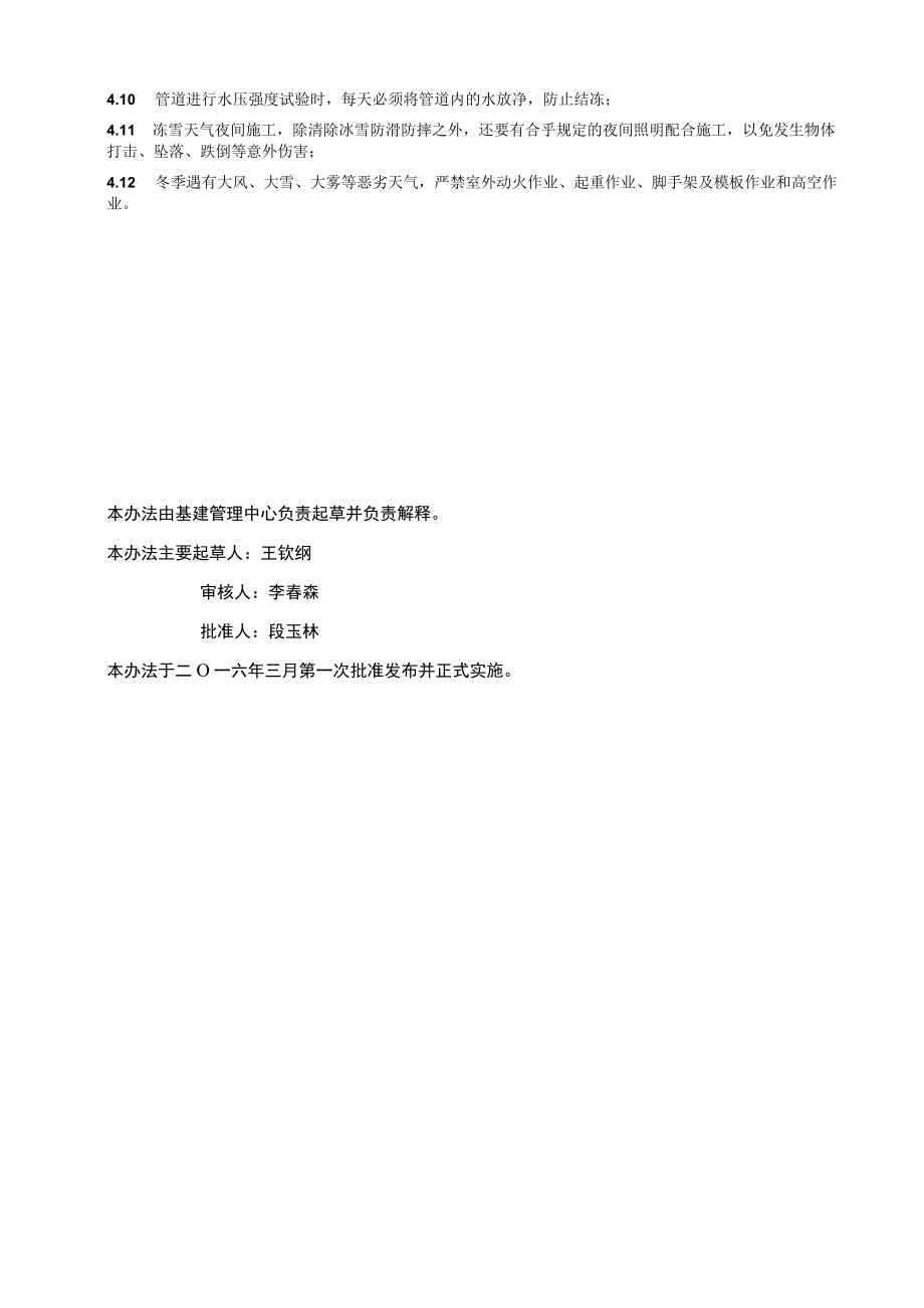 工程项目项目雨季、冬季施工保证措施.docx_第2页