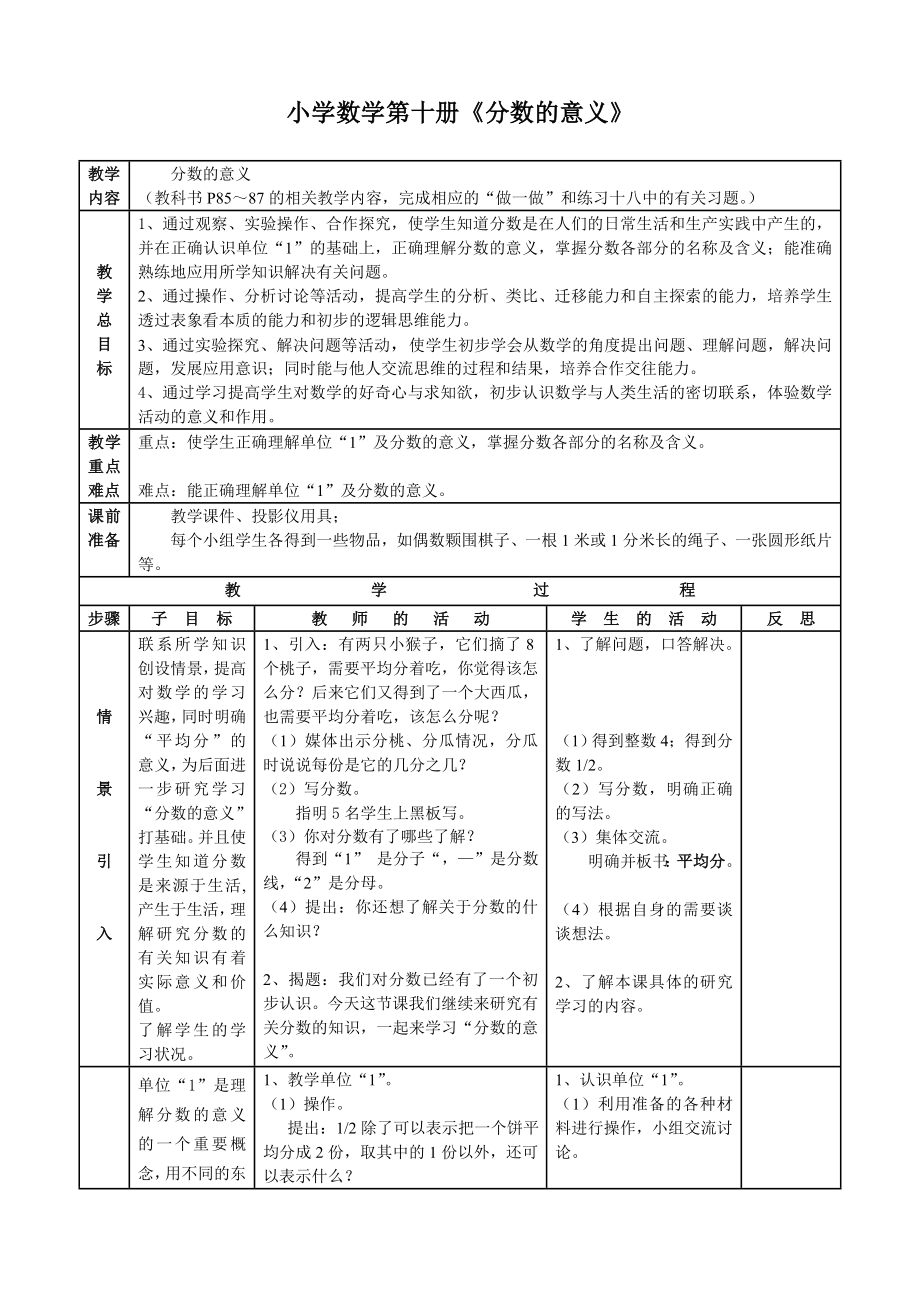 小学数学第十册《分数的意义》教案.doc_第1页