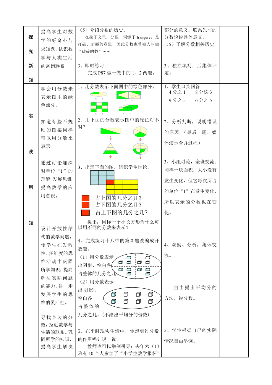 小学数学第十册《分数的意义》教案.doc_第3页