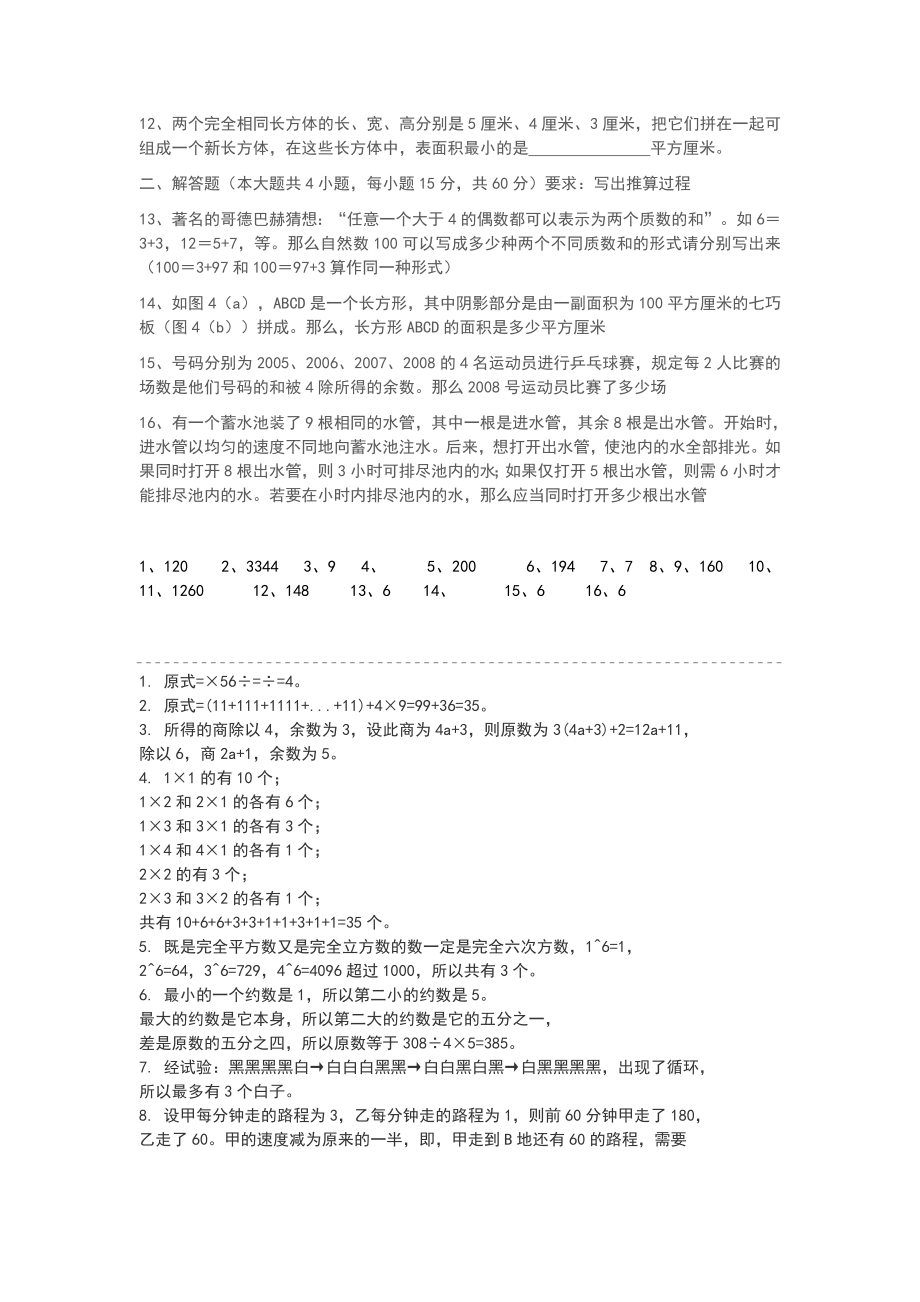 小学五年级奥数题及答案.doc_第3页