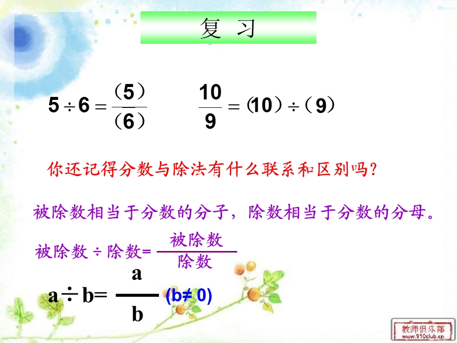 人教版六年级数学上册第三单元第八课时比的意义[精选文档].ppt_第2页