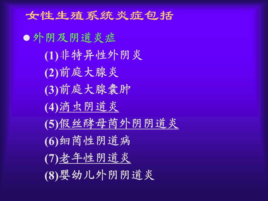 女性生殖系统炎症94文档资料.ppt_第2页