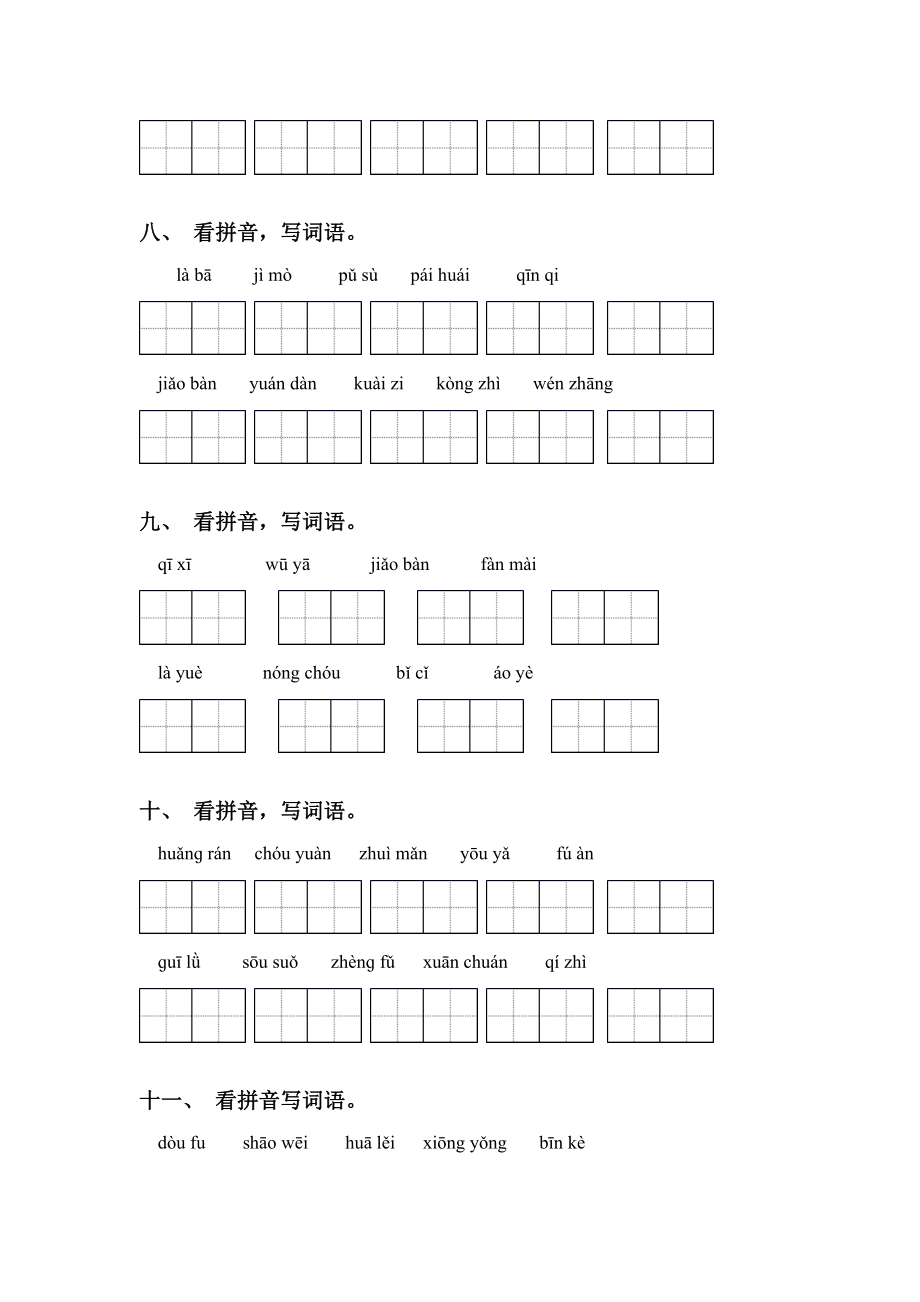 部编版六年级语文上册拼音词语专项练习题及答案.doc_第3页