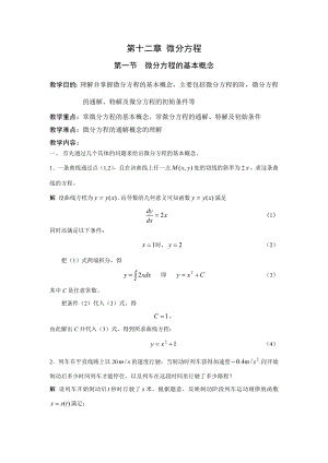 [高等教育]高数教案.doc