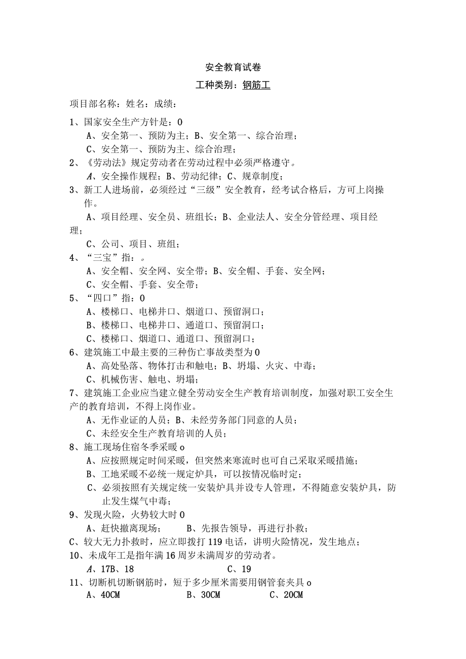 安全教育试卷(钢筋工).docx_第1页